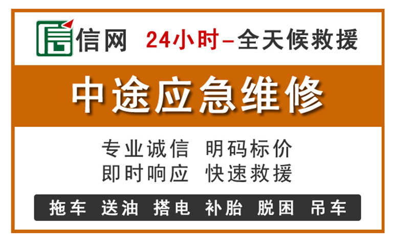 栾川附近汽车应急维修电话