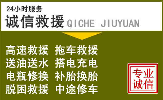 栾川24小时汽车搭电电话